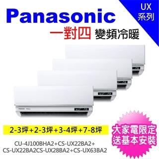 【Panasonic 國際牌】一對四變頻冷暖分離式冷氣空調(CU-4J100BHA2/CS-UX22BA2*2臺+CS-UX28BA2+CS-UX63BA2)