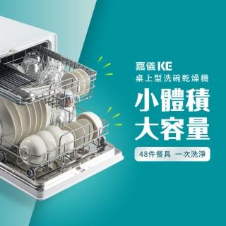 【嘉儀KE】桌上型洗碗/烘碗機 KDW-236W(自動開關門免安裝洗烘碗機、最高溫80度C、UV殺菌)