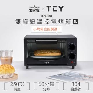 【大家源】8L雙旋鈕多功能電烤箱-發酵/解凍/調溫/定時(TOV-081)