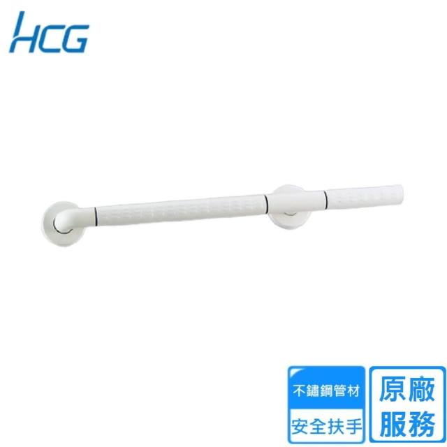 【HCG 和成】一般用安全扶手(HF194AW  1 1/3不含安裝)