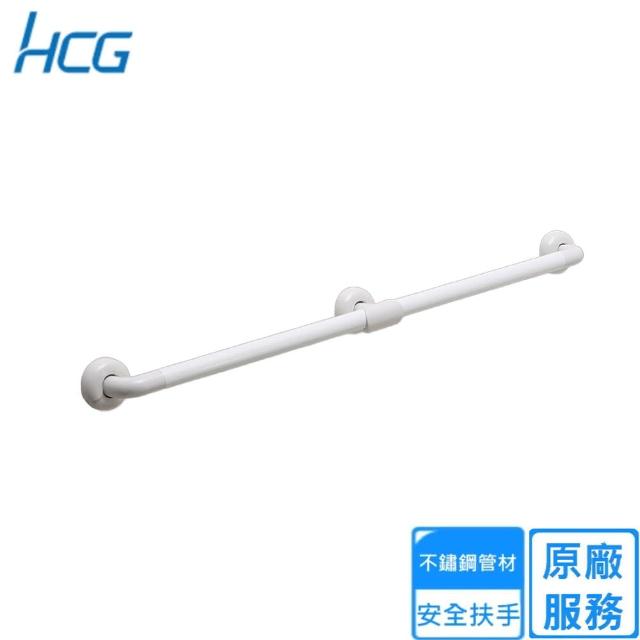 【HCG 和成】一字型安全扶手(HF8903 不含安裝)