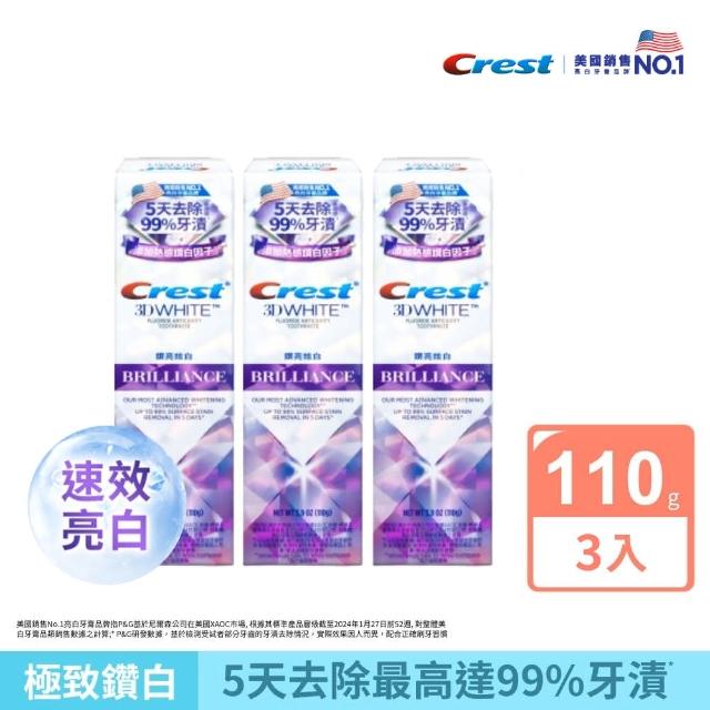 【Crest】(嘗鮮組)極致鑽白牙膏110gx3入_去除最高99%牙漬