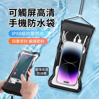 【ANTIAN 買一送一】可觸控四層密封游泳手機防水袋 游泳/漂流/潛水 防水手機套 7.2吋以下通用