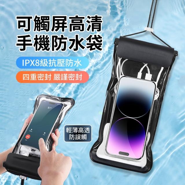 【ANTIAN 買一送一】可觸控四層密封游泳手機防水袋 游泳/漂流/潛水 防水手機套 7.2吋以下通用