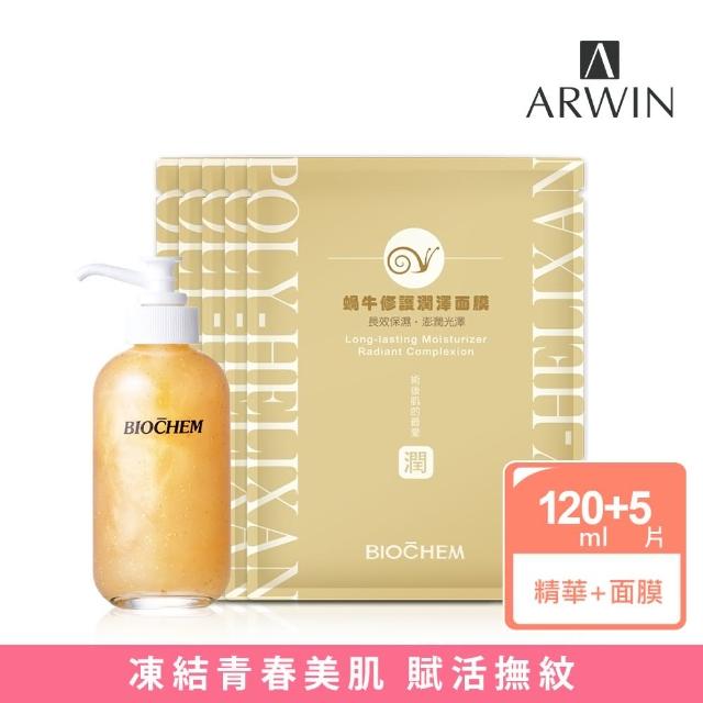【雅聞倍優BIOCHEM】升級版 黃金胎盤極緻金露120ml+蝸牛修護潤澤面膜5片(精華液/修護面膜)