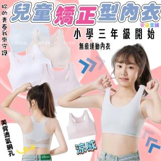 【安朵童舖】現貨韓版兒童發育期內衣女童矯正型內衣中大童運動內衣無痕內衣兒童內衣(03)