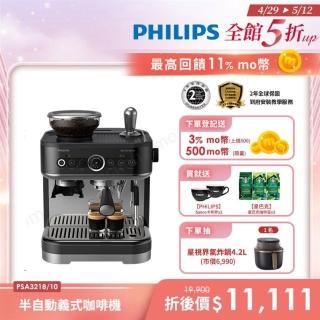 【Philips 飛利浦】半自動研磨義式咖啡機 PSA3218/10 + 星巴克豆3包(口味隨機)