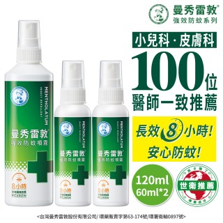 【曼秀雷敦】派卡瑞丁強效防蚊噴霧 60ml 2入+120 ml 1入(世衛推薦 防蚊神器 小黑蚊)