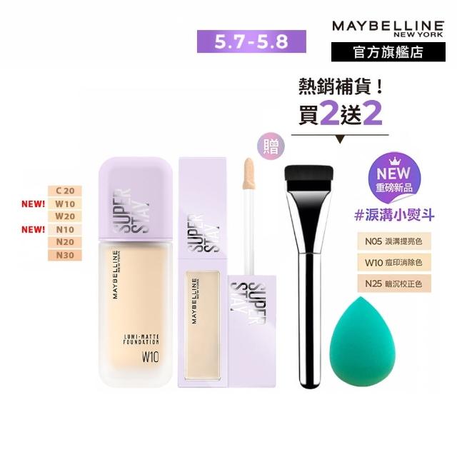 【MAYBELLINE 媚比琳】裸霧光持久水粉底+淚溝無痕遮瑕膏10ml(#小方胖 #遮瑕 #淚溝救星)