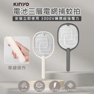 【KINYO】電池三層電網捕蚊拍 CM-2310(電蚊拍 捕蚊器 滅蚊燈 壁掛捕蚊燈)
