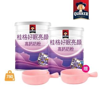 【桂格】好眠亮顏高鈣奶粉750gx2罐(送精美陶瓷碗x2)