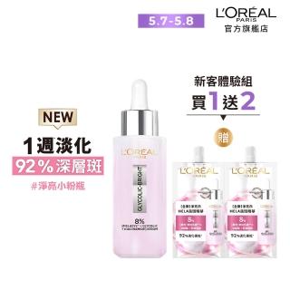 【LOREAL Paris 巴黎萊雅】淨亮白MELA淡斑精華 30ml(美白/淨亮白/淡斑/麥拉色鏈)