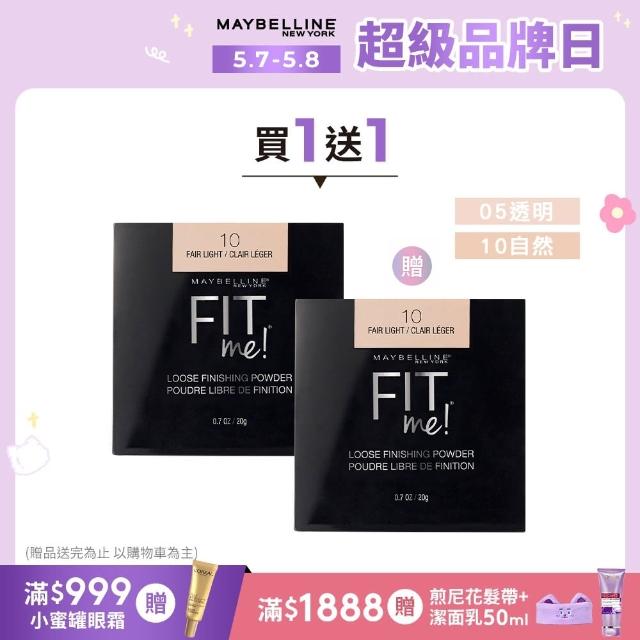 【MAYBELLINE 媚比琳】買一送一 FIT ME空氣絲絨蜜粉(任選2入組)
