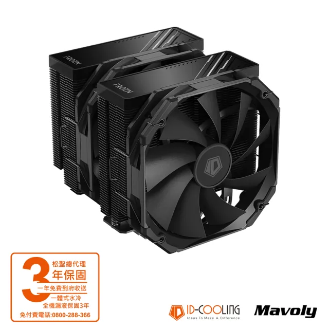 【ID-COOLING】FROZN A720 BLACK 七導管散熱器(黑色)