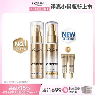 【LOREAL Paris 巴黎萊雅】多效防護輕裸美肌乳30ml 2入組 美肌小金管/控油小銀管(防曬/妝前乳)