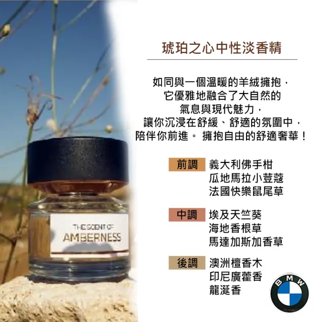 【BMW 寶馬】琥珀之心中性淡香精50ml(專櫃公司貨)
