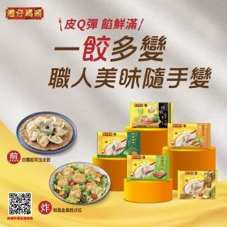 【灣仔碼頭 官方直營】手工水餃任選口味5包組(剝皮辣椒雞/鮮筍/泡菜起司/高麗菜/韭菜/玉米/川辣/鮮蝦)