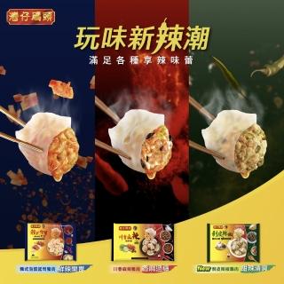【灣仔碼頭 官方直營】鮮香辣味水餃任選4包組(剝皮辣椒雞肉/韓式泡菜起士豬肉/川香麻辣豬肉)