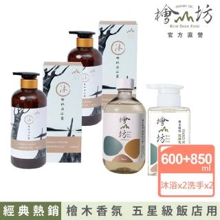 【檜山坊】檜純沐浴露600ml兩入組+檜木洗手露 經典暢銷組(新增純檜木精油 不新增化學香精)