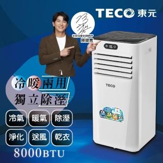 【TECO 東元】4-6坪 R410A 8000BTU多功能冷暖型移動式冷氣機/空調(XYFMP-2206FH)