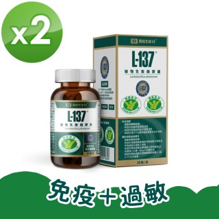 【黑松生技】日本專利｜L-137植物乳酸菌膠囊 30入x2盒(共60入)