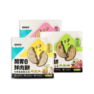 【怪獸部落】貓族凍乾主食開胃山海鮮肉餅400g(貓咪主食 天然凍乾 機能主食)