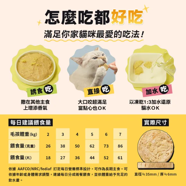 【怪獸部落】貓族凍乾主食開胃山海鮮肉餅400g(貓咪主食 天然凍乾 機能主食)