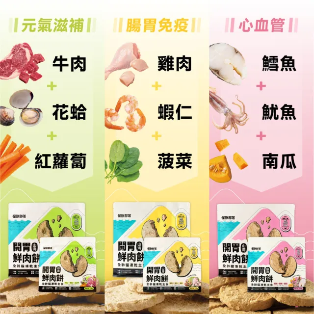【怪獸部落】貓族凍乾主食開胃山海鮮肉餅400g(貓咪主食 天然凍乾 機能主食)