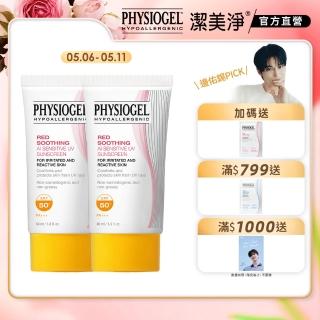 【PHYSIOGEL 潔美淨】層脂質AI輕透防曬霜40ml 2入(SPF50+PA+++)