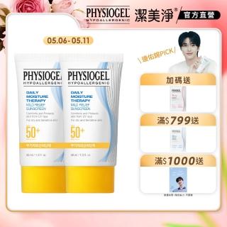 【PHYSIOGEL 潔美淨】低敏全物理保濕防曬霜40ml 2入 SPF50＋PA＋＋＋＋(防曬霜/防曬/臉部保養)