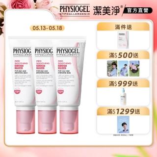 【PHYSIOGEL 潔美淨】層脂質安撫修護AI清透乳霜50ml 3入(保濕修護霜 / 敏弱皮膚專用)