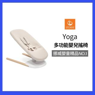 【STOKKE 官方直營】Yoga Bouncer 多功能嬰兒搖椅