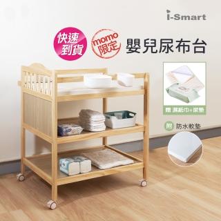 【i-Smart】皇家實木嬰兒尿布臺置物架含滾輪(附防水軟墊桿子/2色可選/尿布臺)