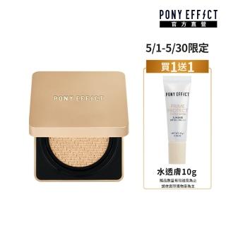 【PONY EFFECT】絕對持久無瑕氣墊粉餅升級版(一盒二蕊)
