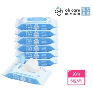 【oh care 歐克威爾】抗菌潔膚濕紙巾20抽隨身包/6包/串(濕紙巾 抗菌濕紙巾 潔膚濕紙巾 抗菌潔膚)