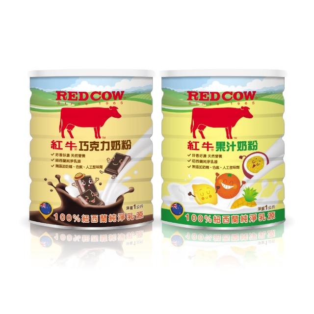 【RED COW 紅牛】官方直營 人氣調味奶粉1Kgx2罐組 (巧克力/果汁 兩種口味任選)
