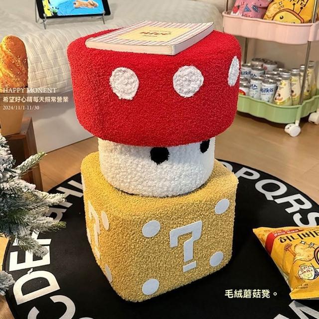 【HANACO】卡通矮凳(羊羔絨矮凳 客廳創意凳子 創意骰子凳子)