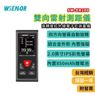 【WSensor】雙向雷射測距儀紅光100米(室內測距儀｜雙向專利｜紅光測距儀)