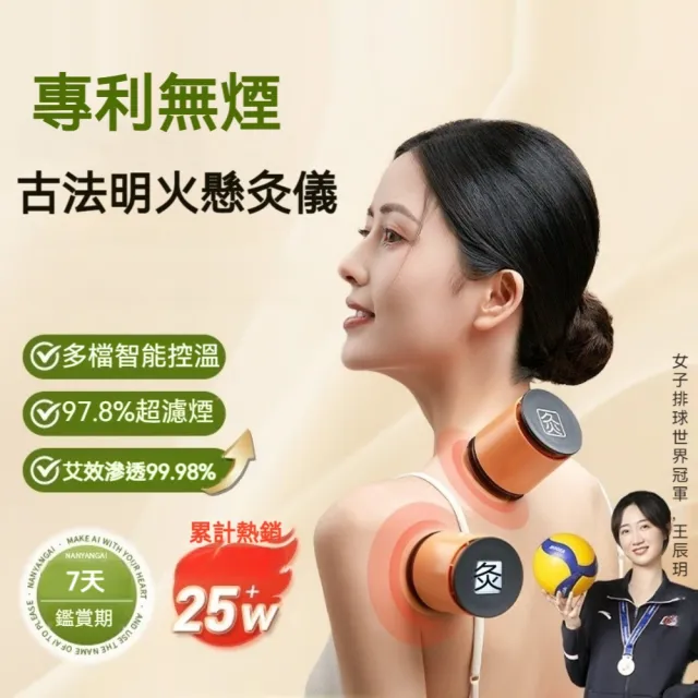 【楠陽艾】2組 無煙艾灸盒古法隨身灸(艾灸儀 艾懸灸儀 艾柱 交換禮物 新年禮物)
