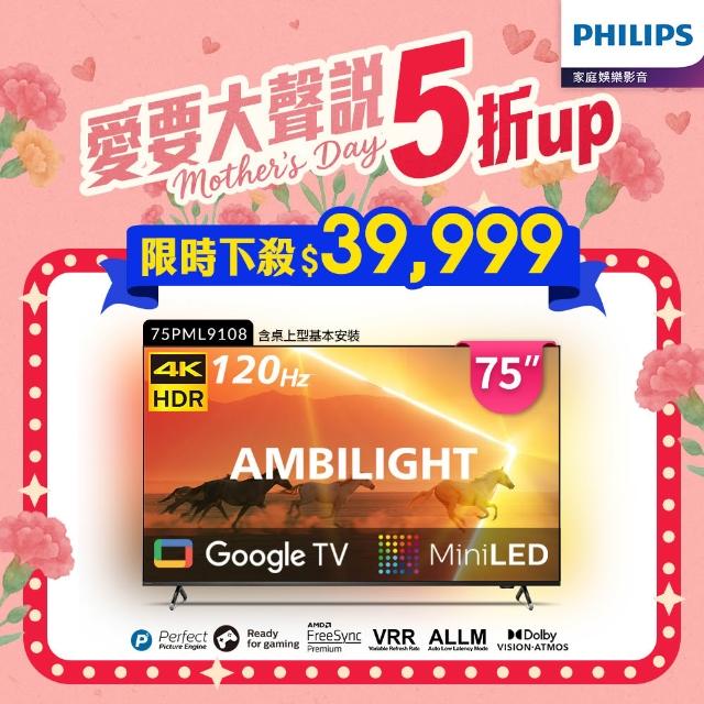 【Philips 飛利浦】75吋4K 120Hz QD Mini LED Google TV 智慧顯示器(75PML9108)