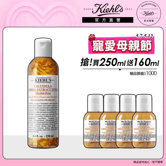 【契爾氏】官方直營 金盞花植物精華化妝水250ml限搶組(Kiehl’s/化妝水/保濕舒緩)