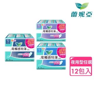 【Laurier 蕾妮亞】零觸感特薄夜用型衛生棉 超值量販3包X4組(30cm/35cm/40cm)