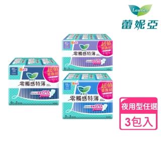 【Laurier 蕾妮亞】零觸感特薄衛生棉 夜用型衛生棉 超值量販3包/組(30cm/35cm/40cm)