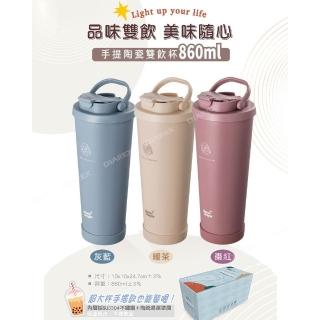 【妙管家】手提304不鏽鋼內膽陶瓷雙飲杯860ml HKVC-2303