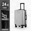 【路比達】金屬質感行李箱-24吋(防刮行李箱、拉桿箱、行李箱、旅行箱)