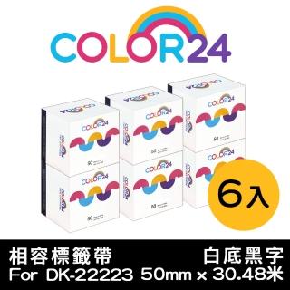 【Color24】for Brother 6入組 DK-22223/DK22223 紙質白底黑字連續 副廠 相容標籤帶 寬度50mm