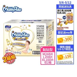 【滿意寶寶】極上呵護黏貼紙尿褲M-XL(任選2箱組)