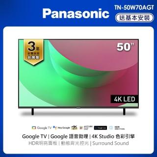 【Panasonic 國際牌】50型4K HDR Google 智慧顯示器 不含視訊盒(TN-50W70AGT)