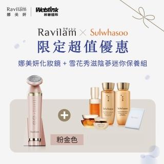 【Ravilam 娜美妍】Face Care+ 煥膚彩光美容儀 限定超值優惠組 粉金(LRJ-R01-PG)