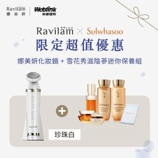 【Ravilam 娜美妍】Face Care+ 煥膚彩光美容儀 限定超值優惠組 珍珠白(LRJ-R01-WS)